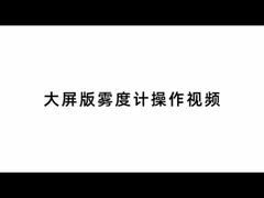 Μετρητής φωτεινής μετάδοσης Haida