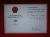 Κίνα Dongguan Haida Equipment Co.,LTD Πιστοποιήσεις